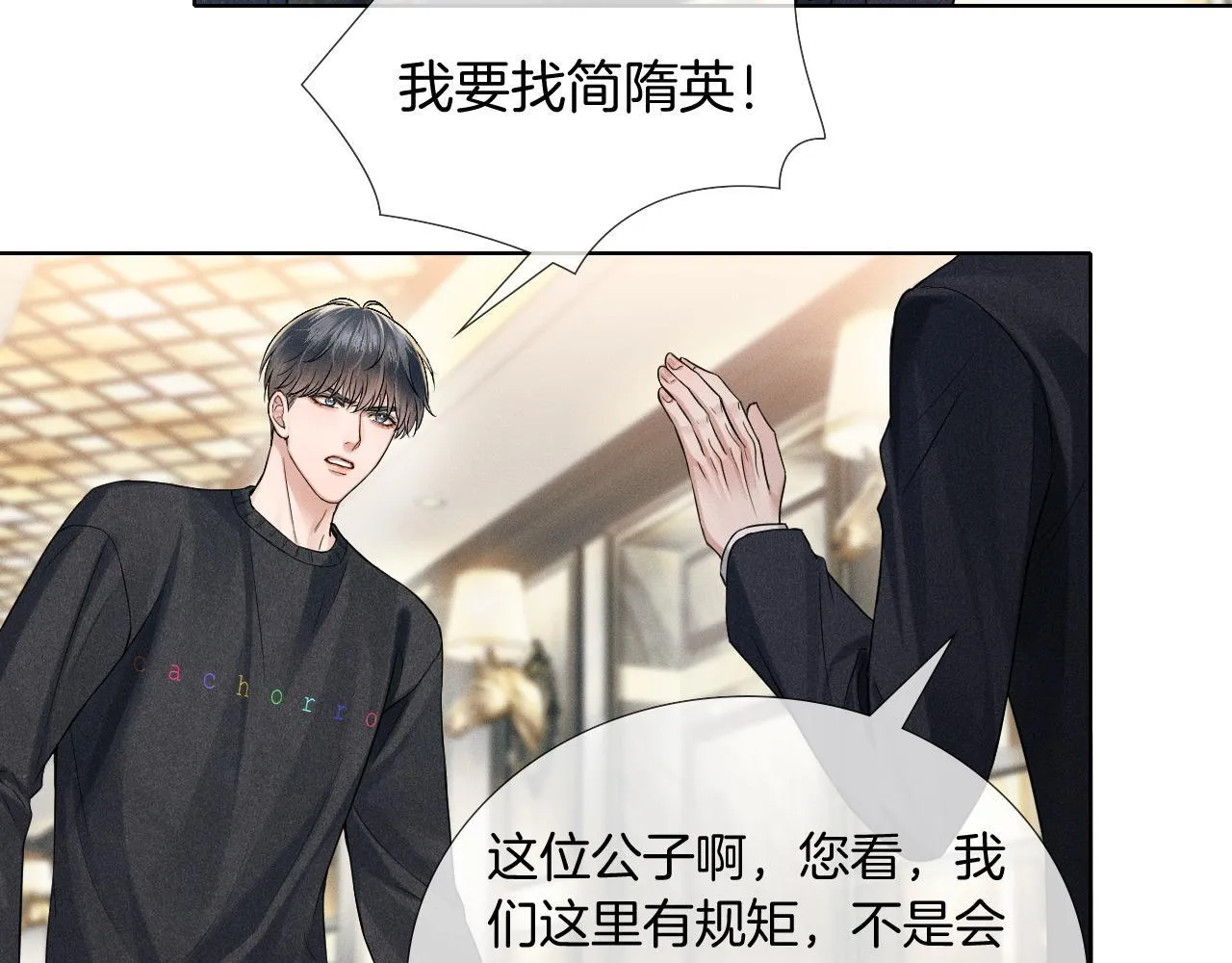 你却爱着一个他~漫画,第88话  我的人你也敢碰？！1图