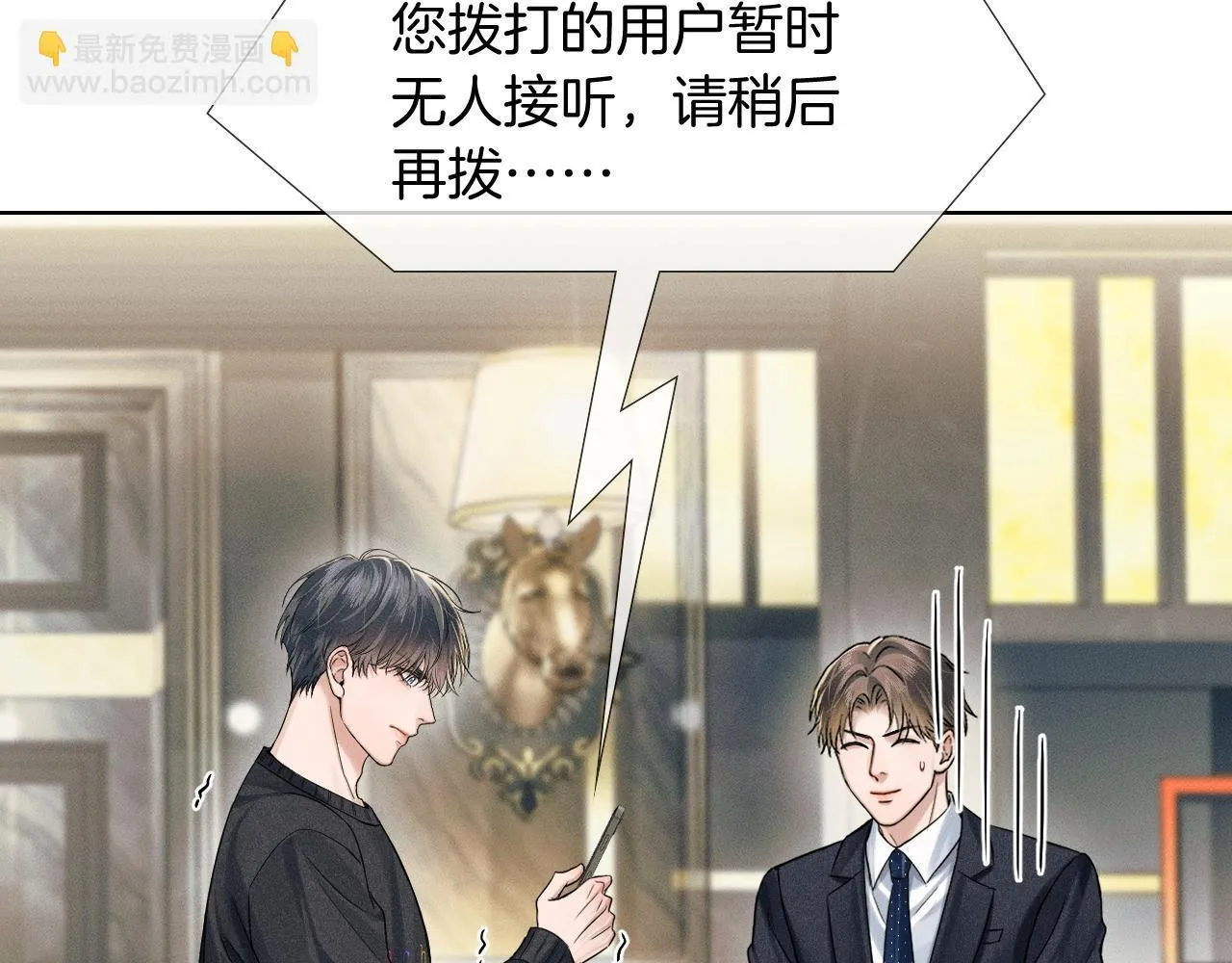 你却爱着一个他~漫画,第88话  我的人你也敢碰？！4图