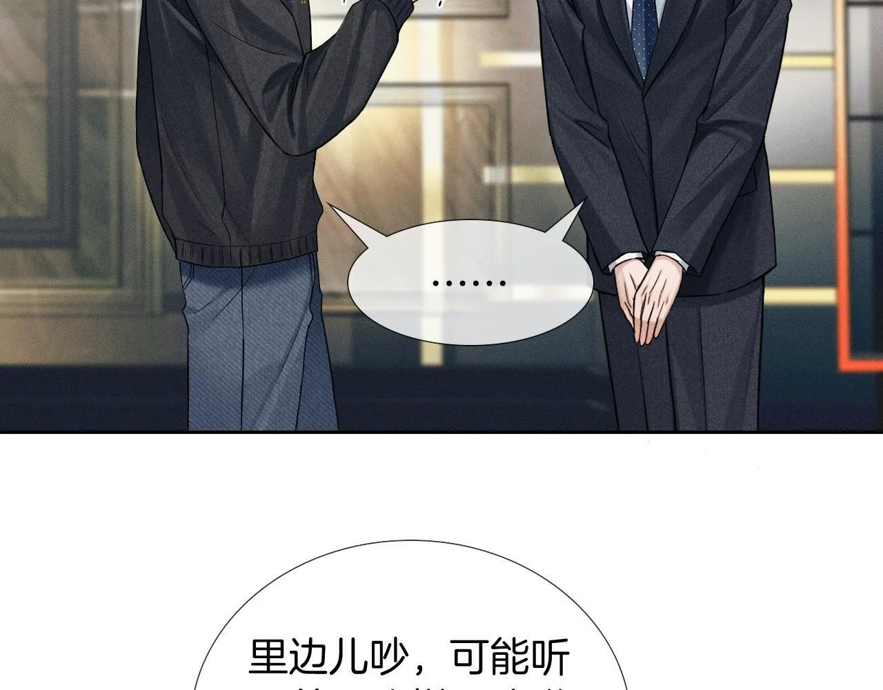 你却爱着一个他~漫画,第88话  我的人你也敢碰？！5图