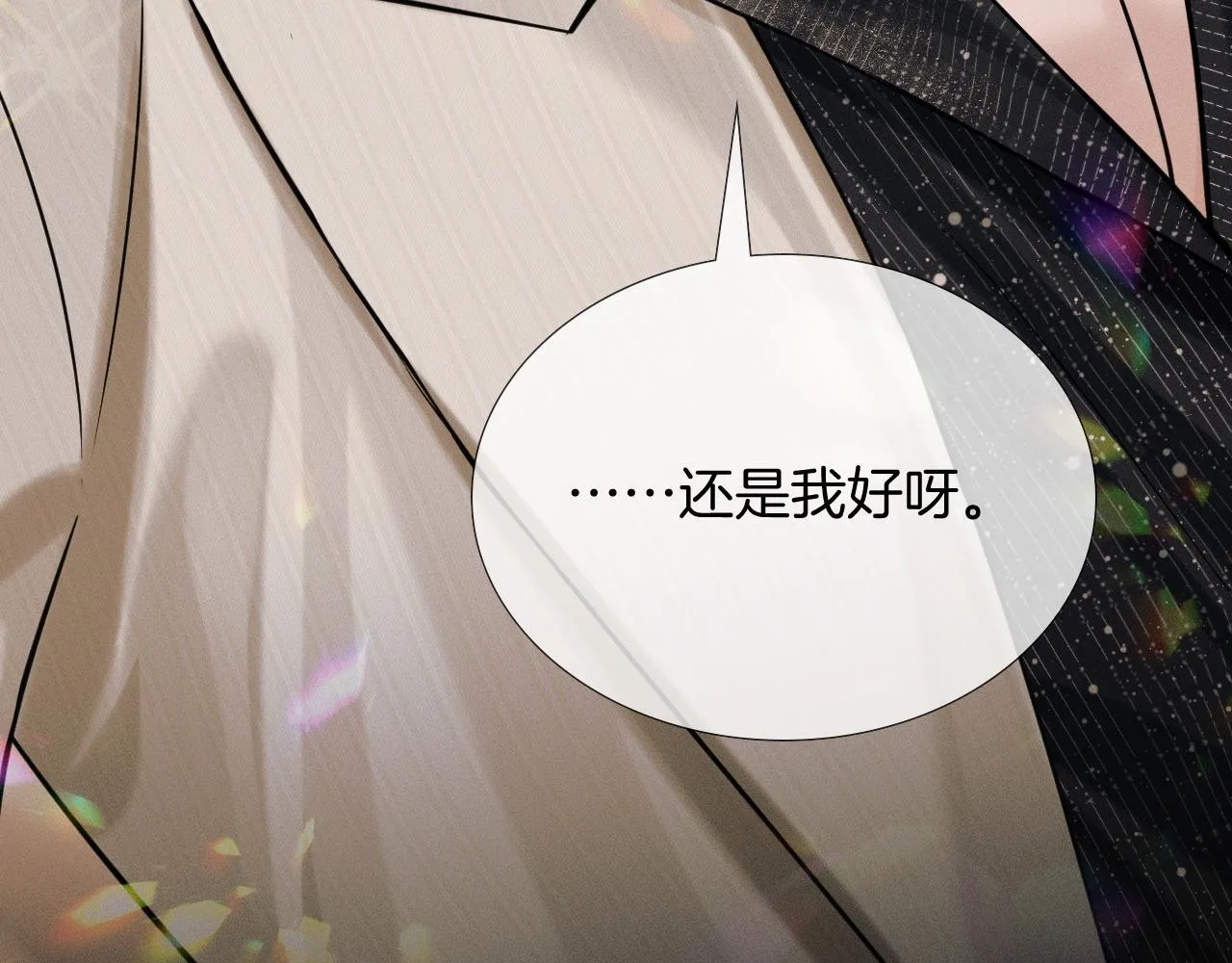 你却爱着一个他~漫画,第88话  我的人你也敢碰？！1图