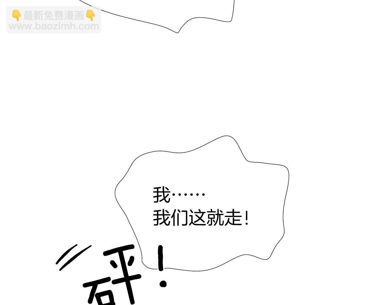 你却爱着一个他~漫画,第88话  我的人你也敢碰？！3图