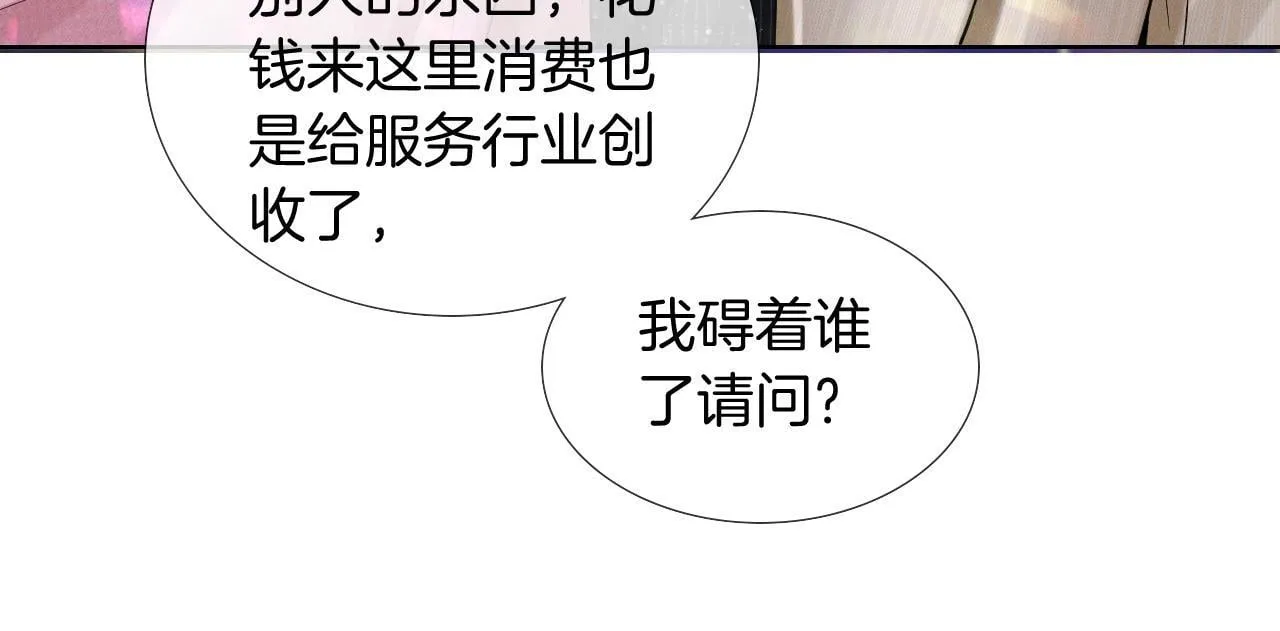 你却爱着一个他~漫画,第88话  我的人你也敢碰？！1图