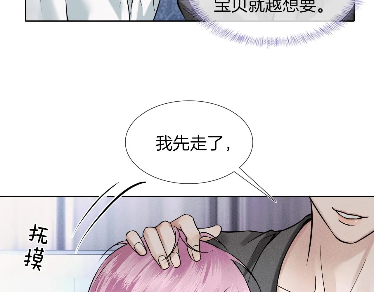 你却爱着一个他~漫画,第50话 越是得不到就越想要3图