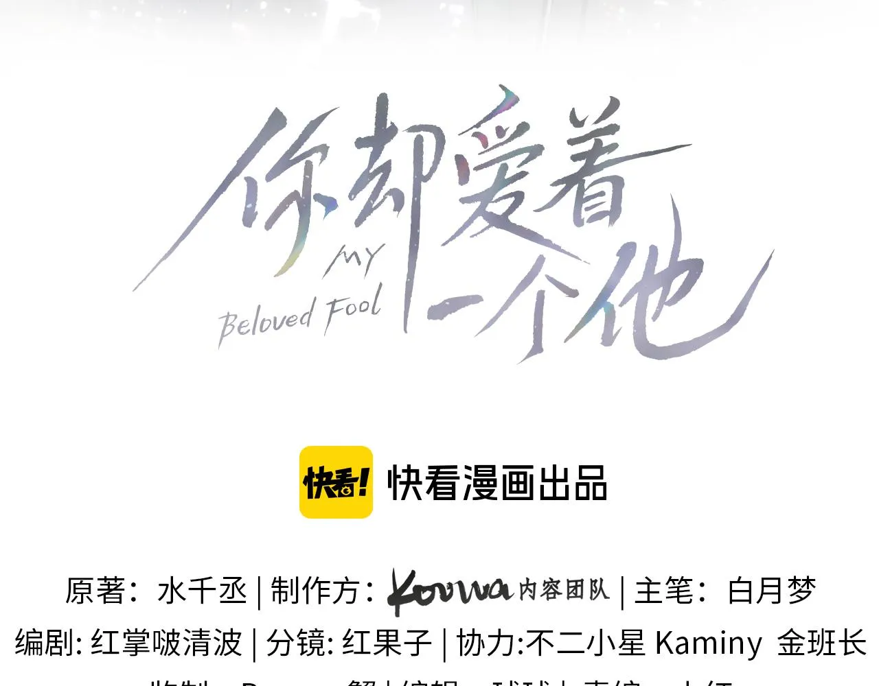 你却爱着一个他~漫画,第50话 越是得不到就越想要3图