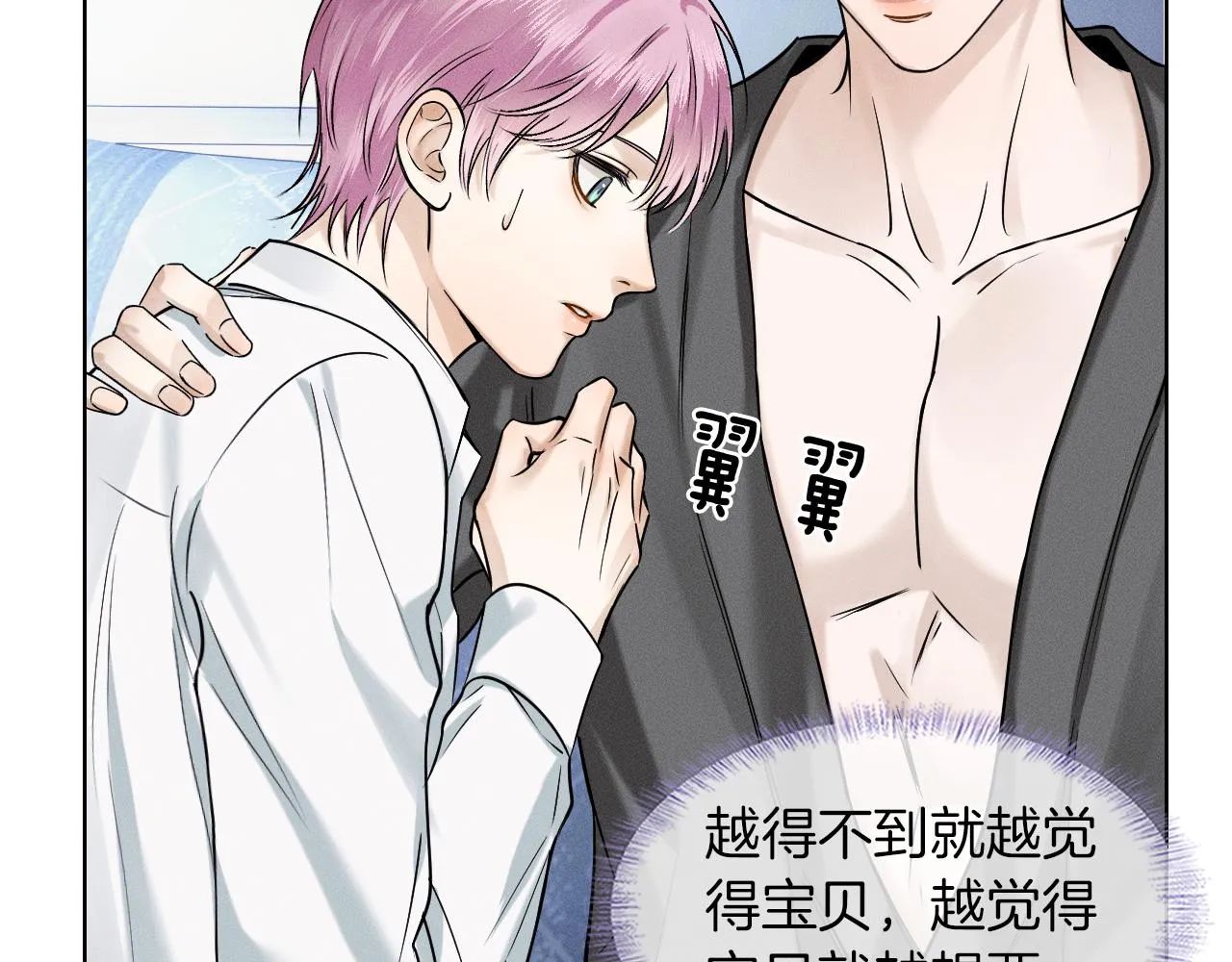 你却爱着一个他~漫画,第50话 越是得不到就越想要2图