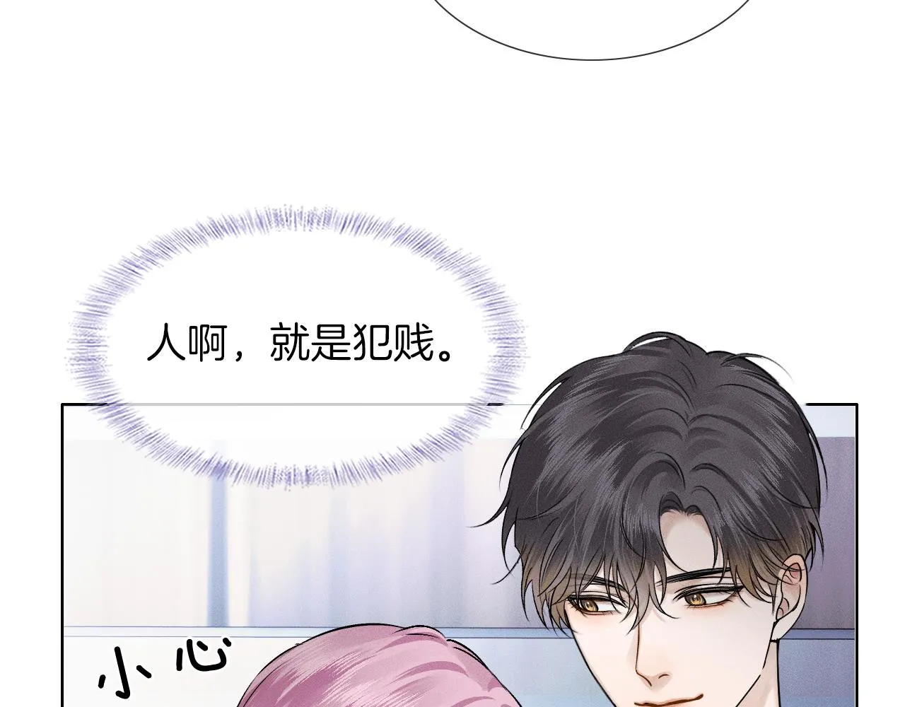 你却爱着一个他~漫画,第50话 越是得不到就越想要1图