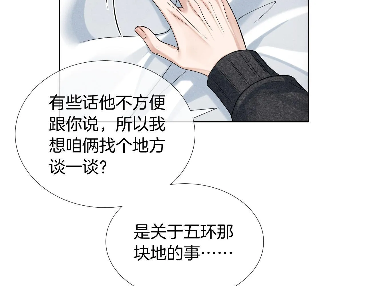 你却爱着一个他~漫画,第90话 一个人的圣诞节3图