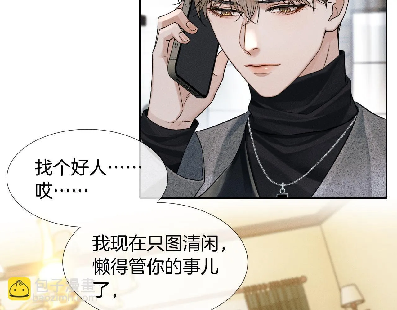 你却爱着一个他~漫画,第90话 一个人的圣诞节1图