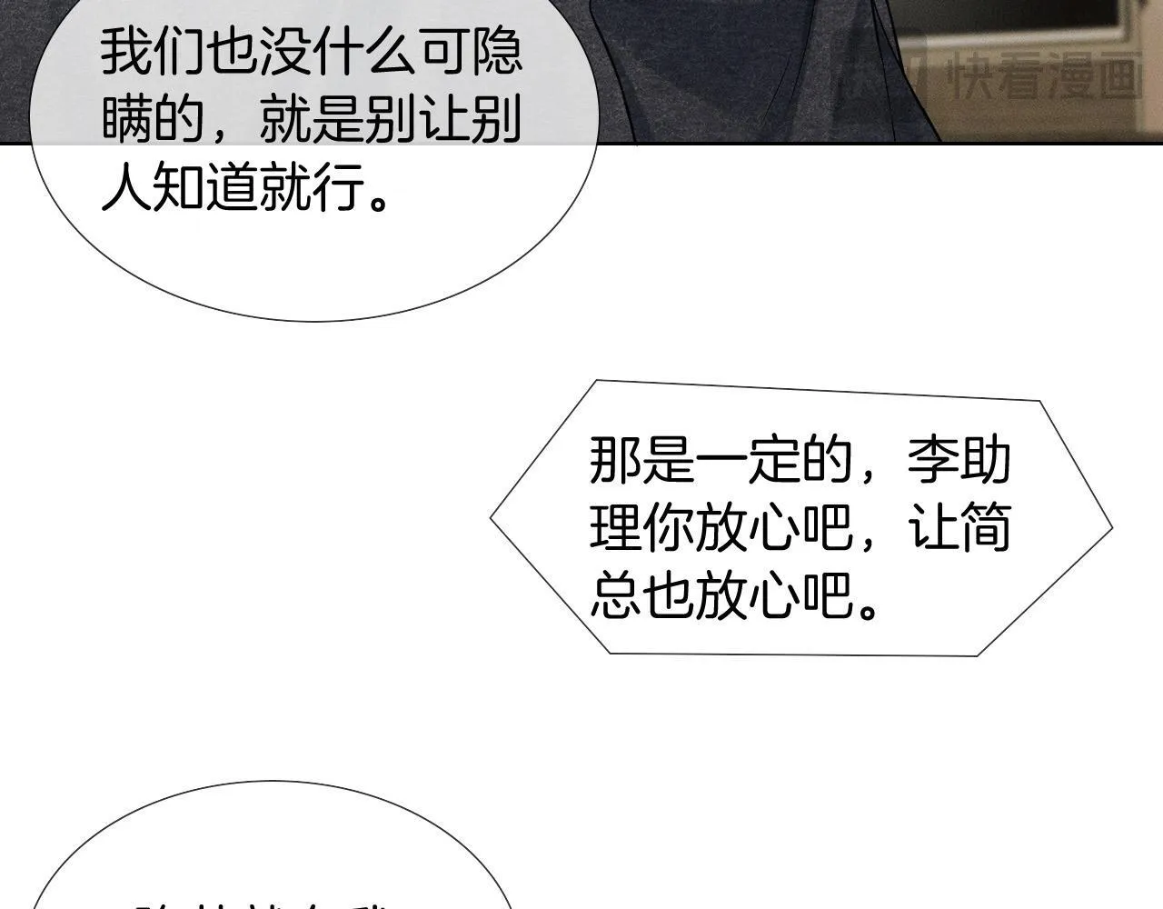 你却爱着一个他~漫画,第90话 一个人的圣诞节1图