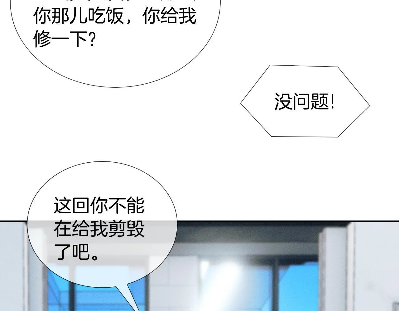 你却爱着一个他~漫画,第90话 一个人的圣诞节5图