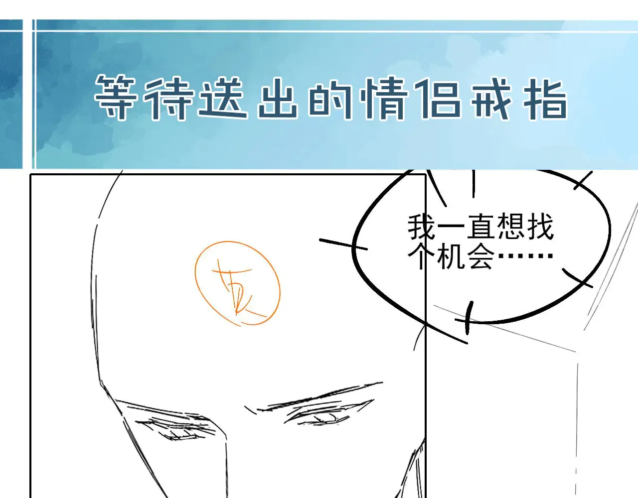 你却爱着一个他~漫画,第79话 把你揍开花3图