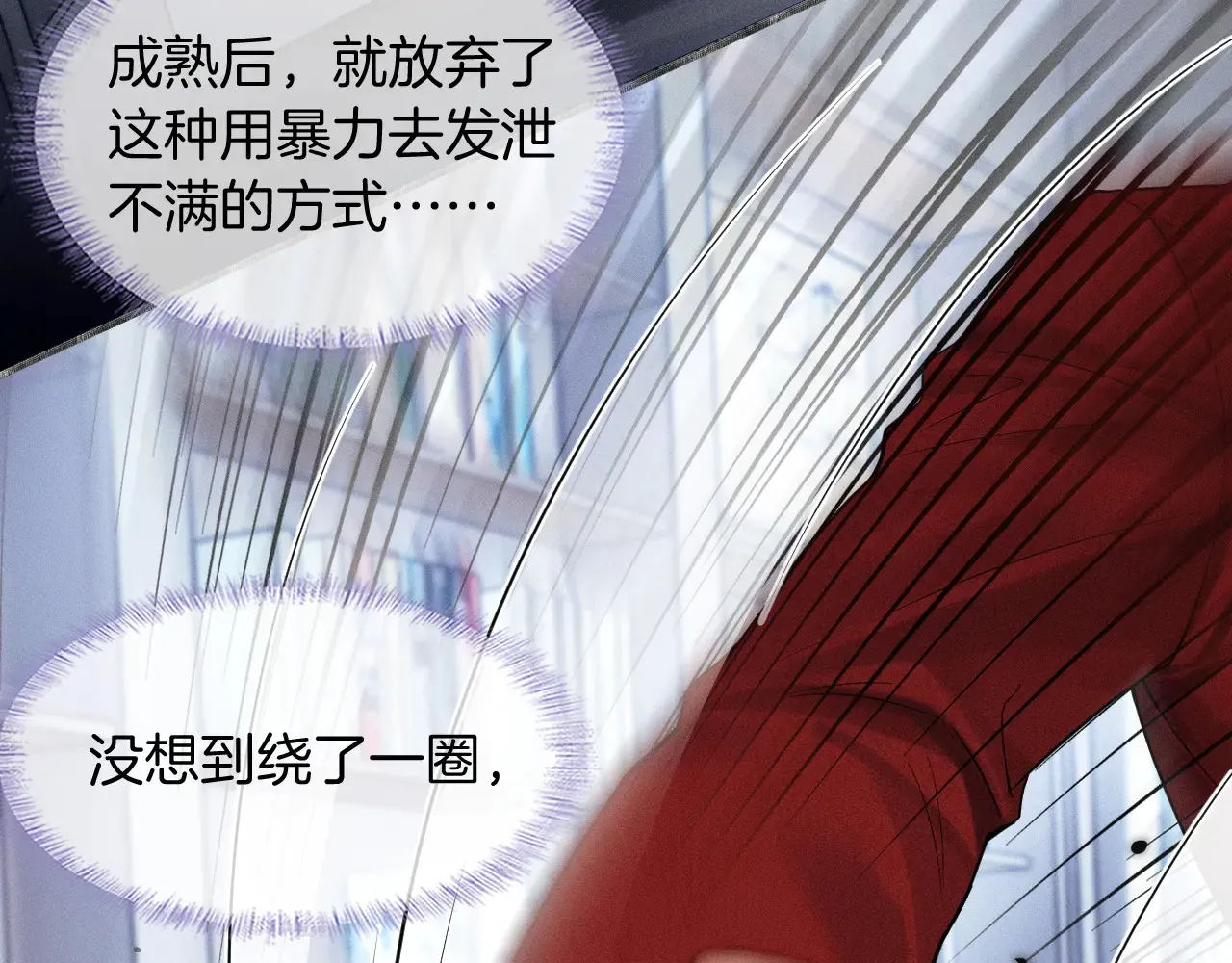 你却爱着一个他~漫画,第79话 把你揍开花4图