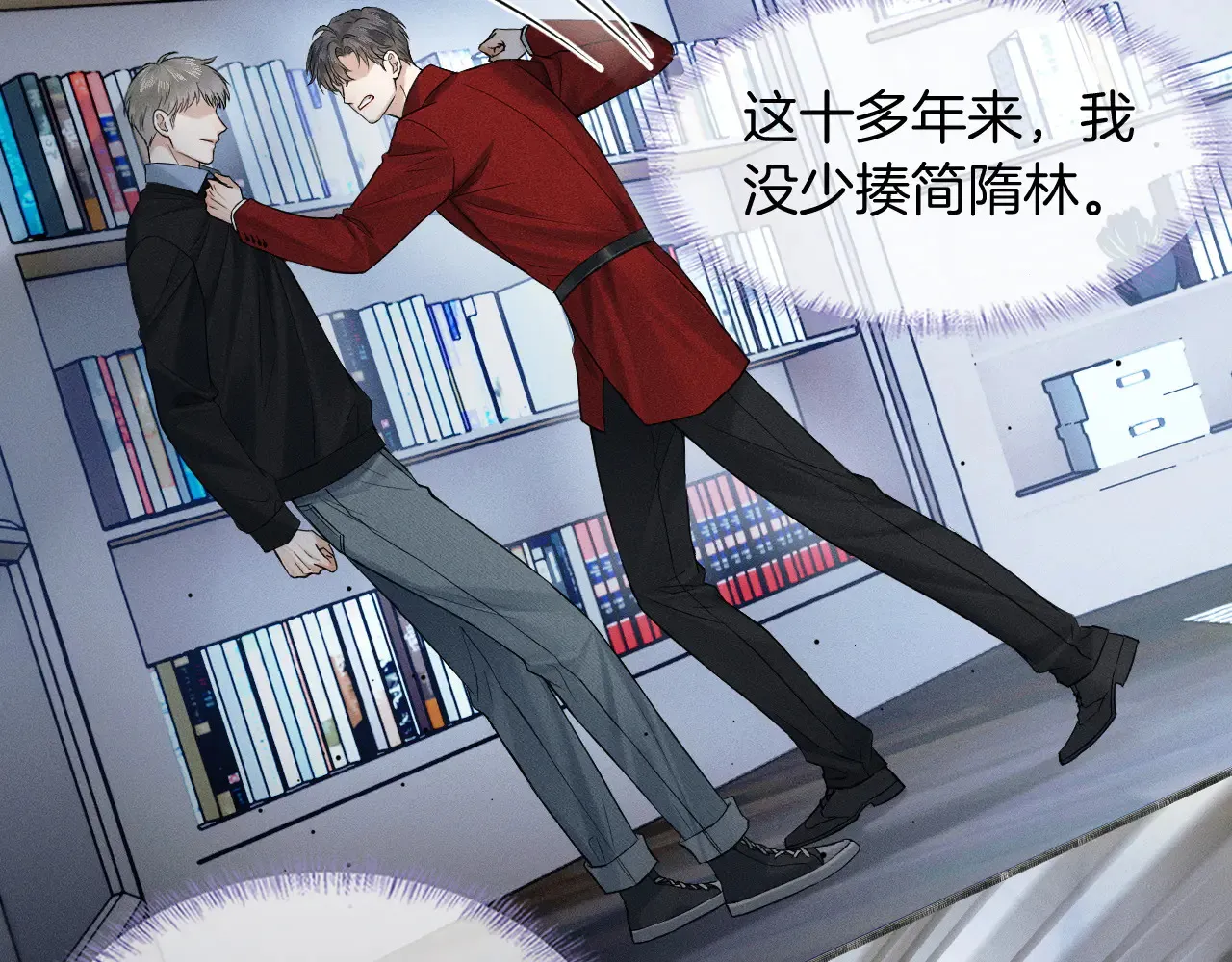 你却爱着一个他~漫画,第79话 把你揍开花3图