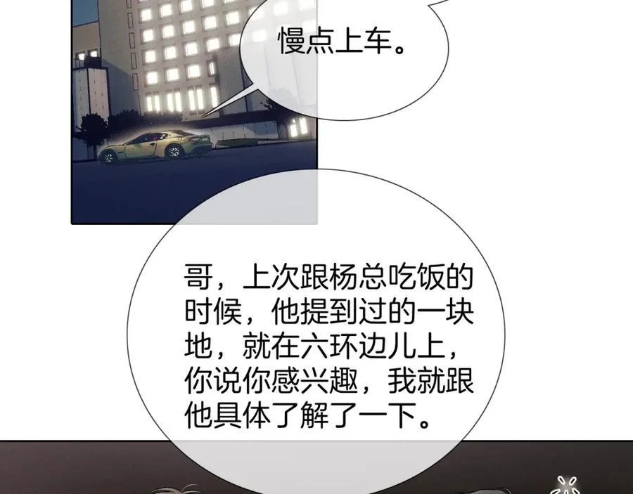 你却爱着一个他~漫画,第70话 情侣戒指要吗？5图