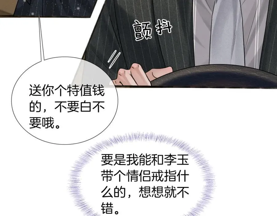你却爱着一个他~漫画,第70话 情侣戒指要吗？3图