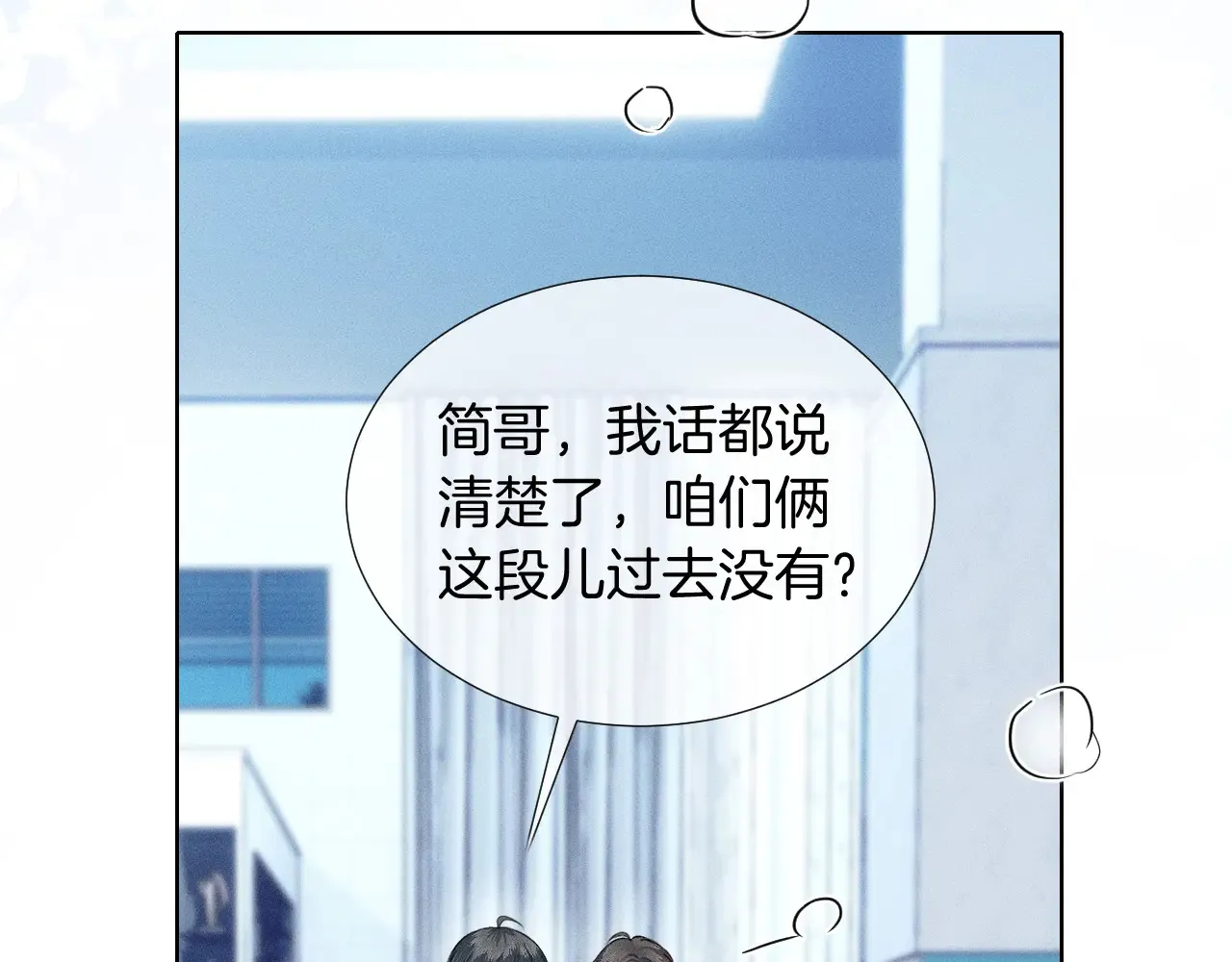 你却爱着一个他~漫画,第77话 我就牺牲一回5图