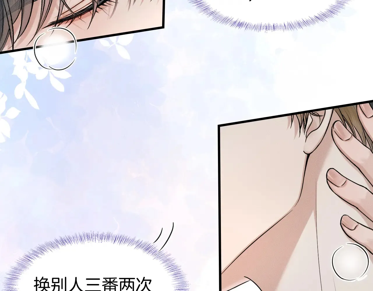 你却爱着一个他~漫画,第77话 我就牺牲一回2图