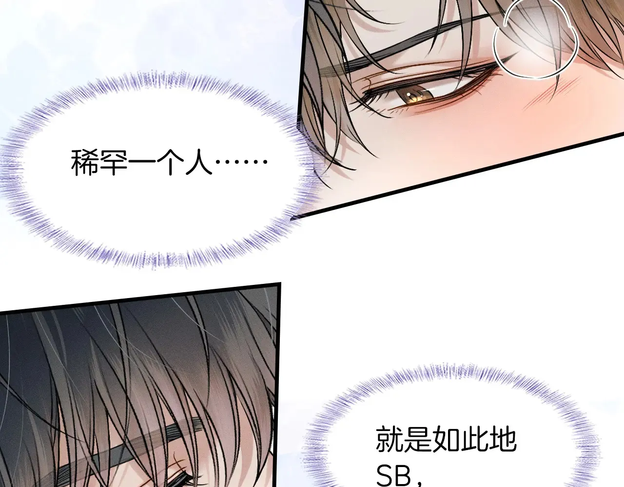 你却爱着一个他~漫画,第77话 我就牺牲一回1图