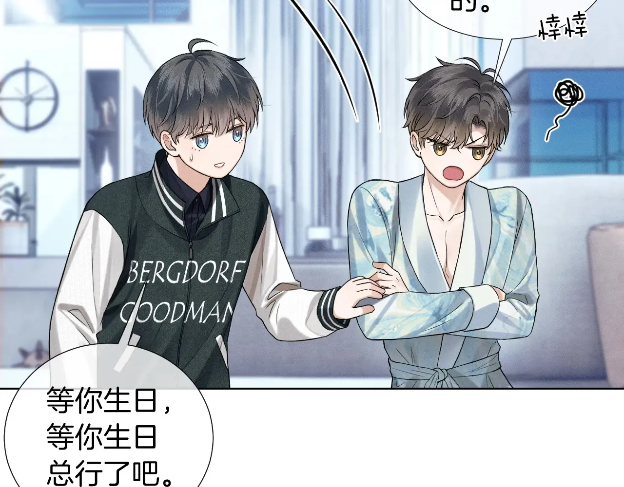 你却爱着一个他~漫画,第77话 我就牺牲一回3图