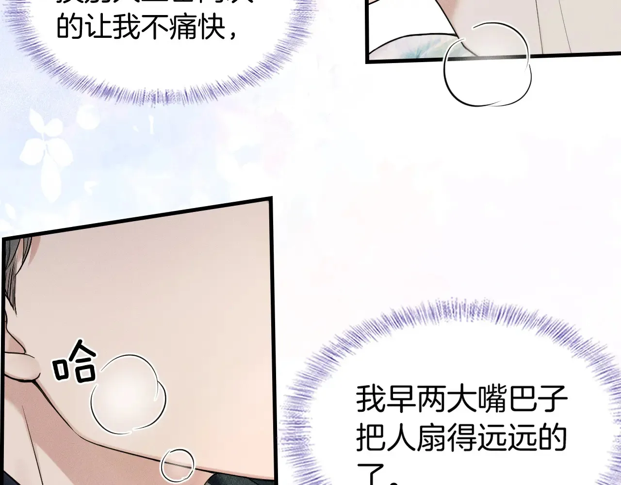 你却爱着一个他~漫画,第77话 我就牺牲一回3图