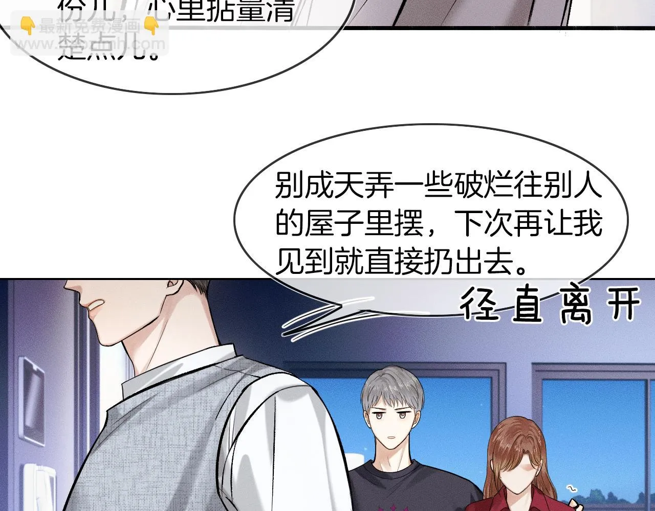 你却爱着一个他~漫画,第39话 感情困扰5图