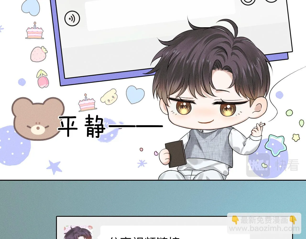 你却爱着一个他~漫画,第39话 感情困扰2图