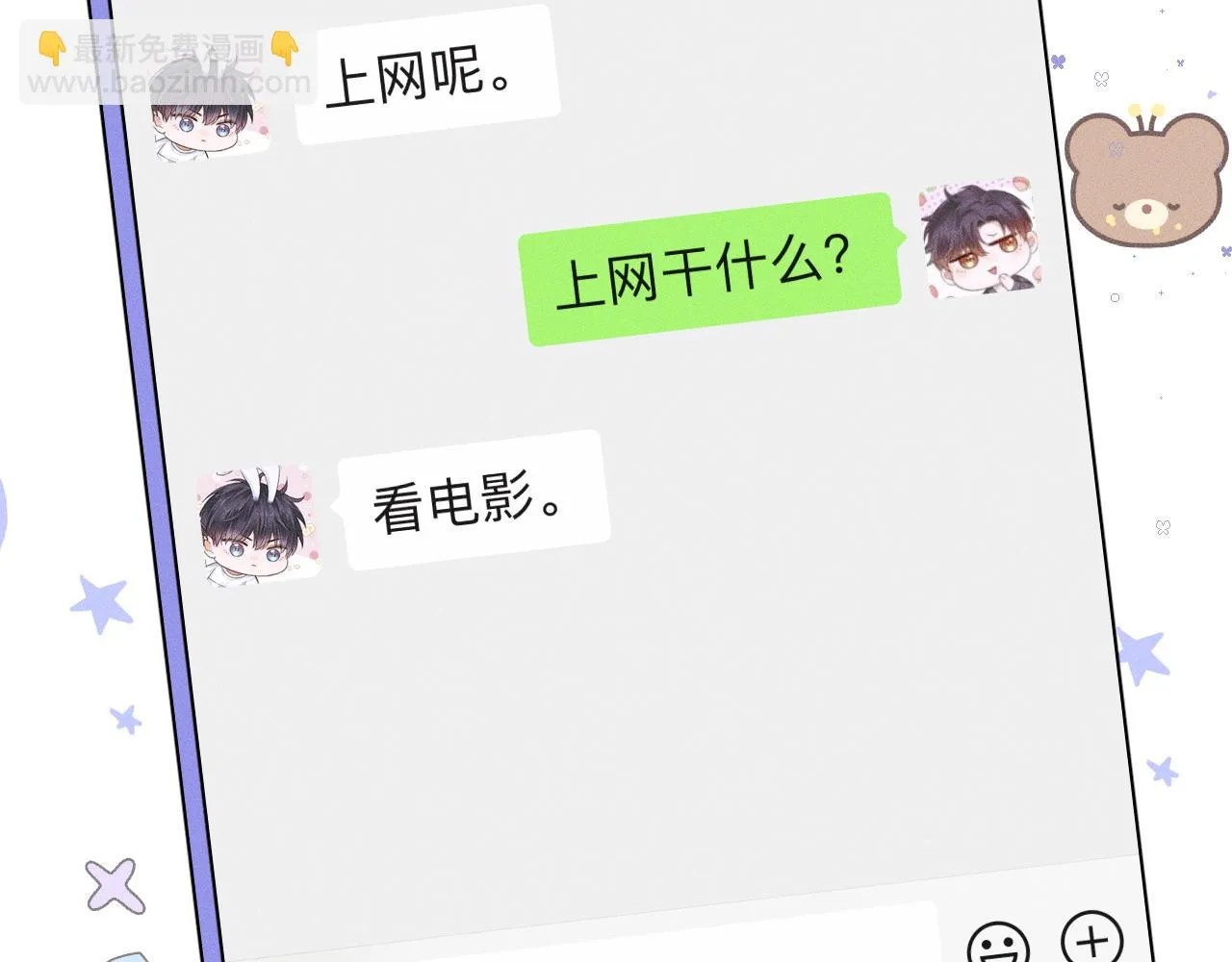 你却爱着一个他~漫画,第39话 感情困扰1图