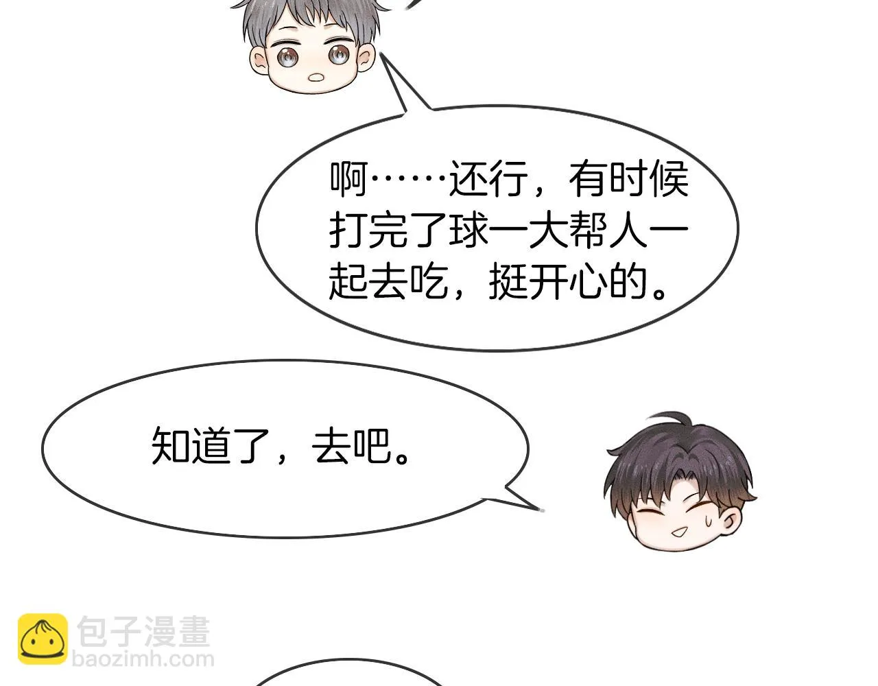 你却爱着一个他~漫画,第39话 感情困扰4图