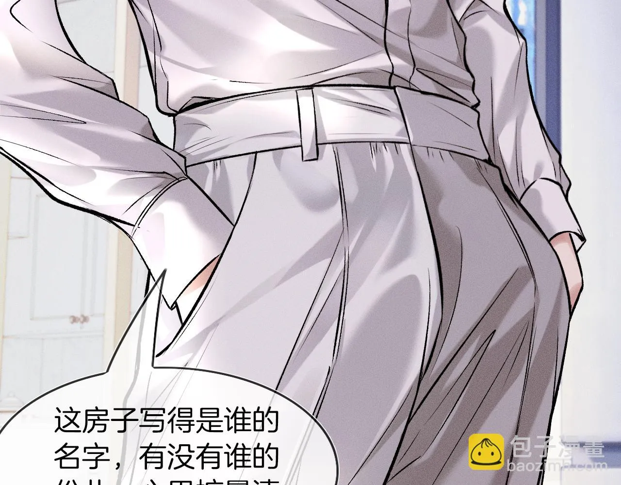 你却爱着一个他~漫画,第39话 感情困扰4图