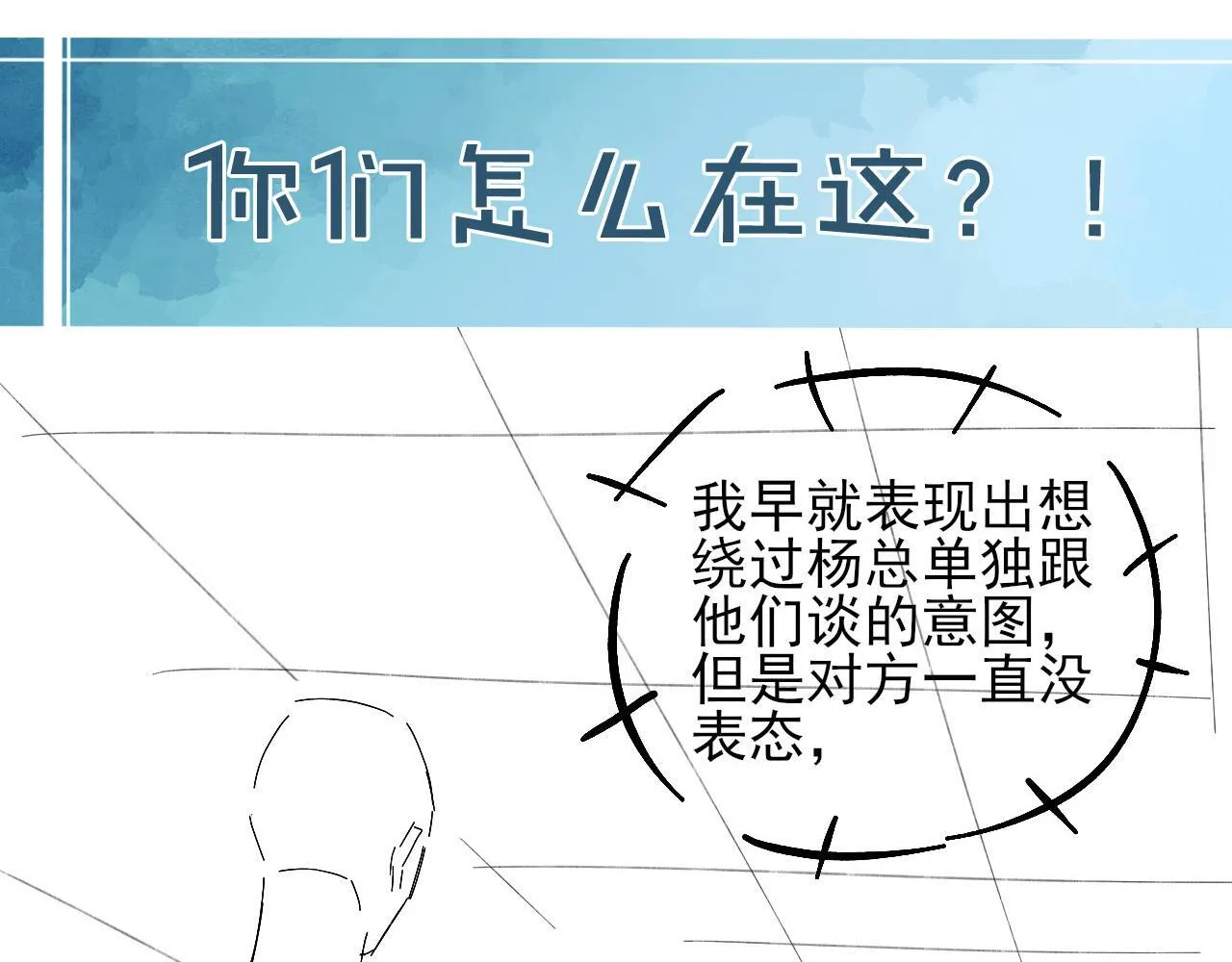 你却爱着一个他~漫画,第91话 家人的陪伴1图