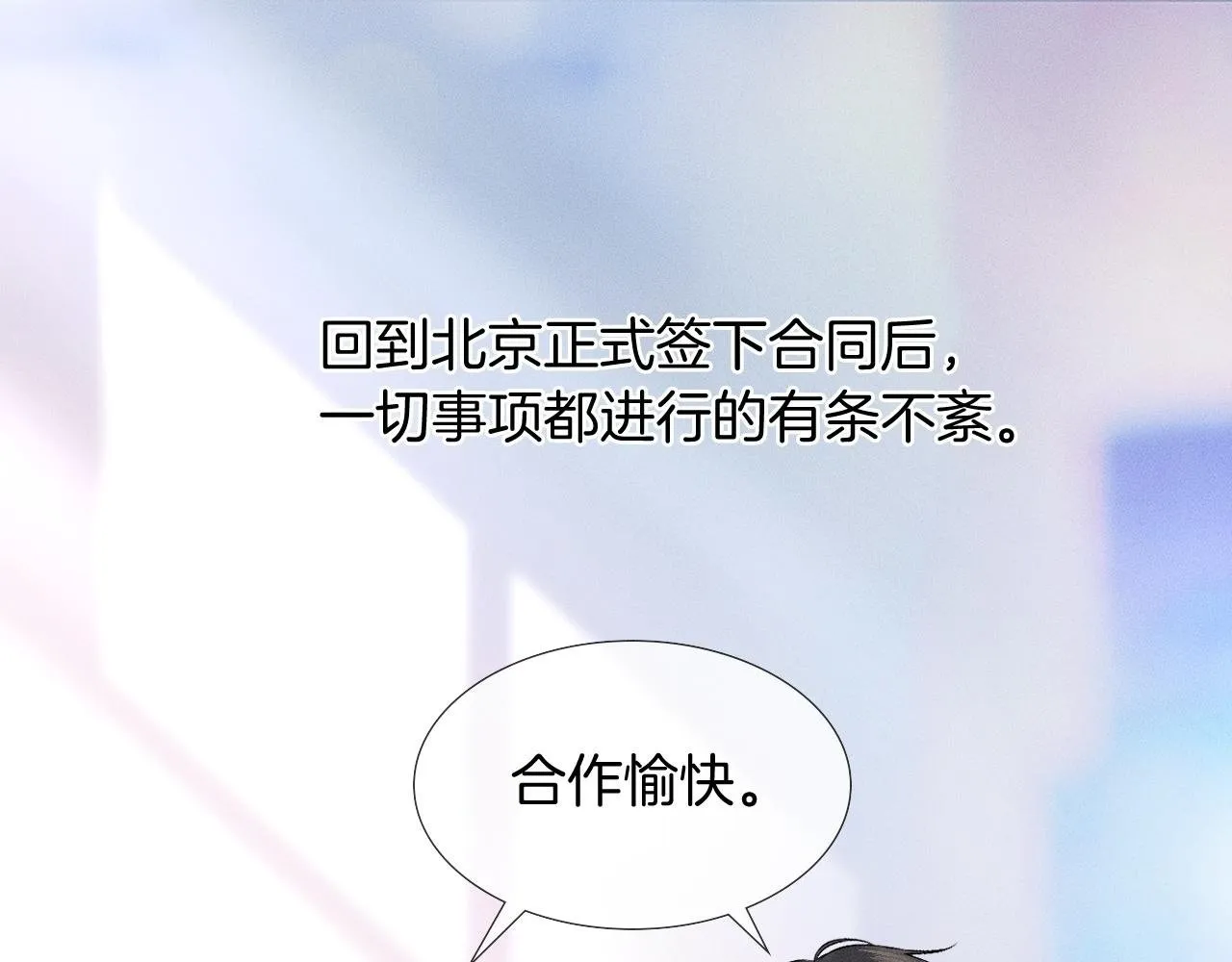 你却爱着一个他~漫画,第91话 家人的陪伴4图