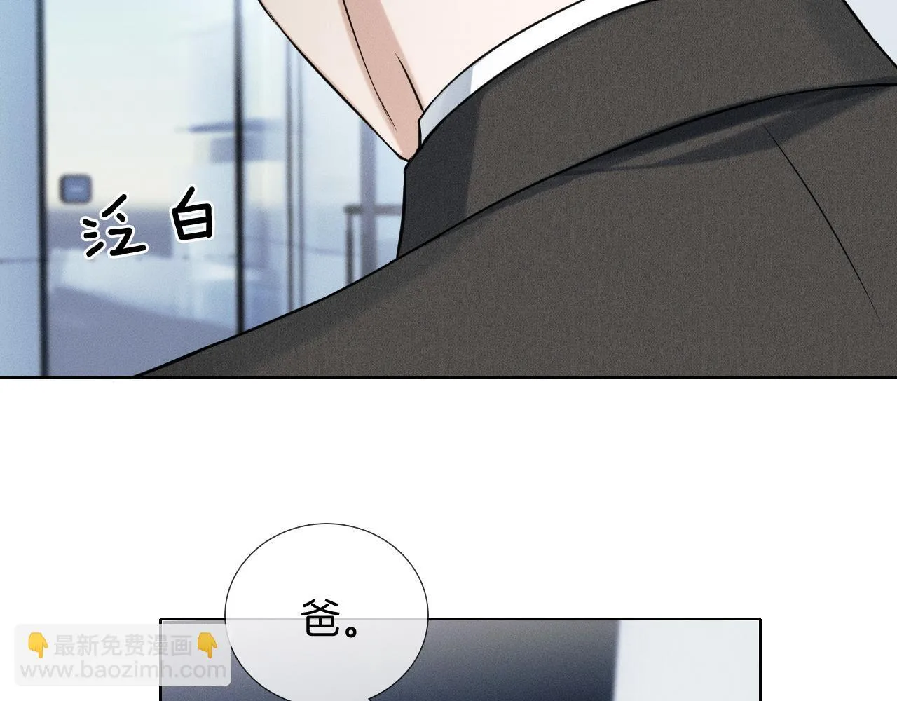 你却爱着一个他~漫画,第91话 家人的陪伴3图