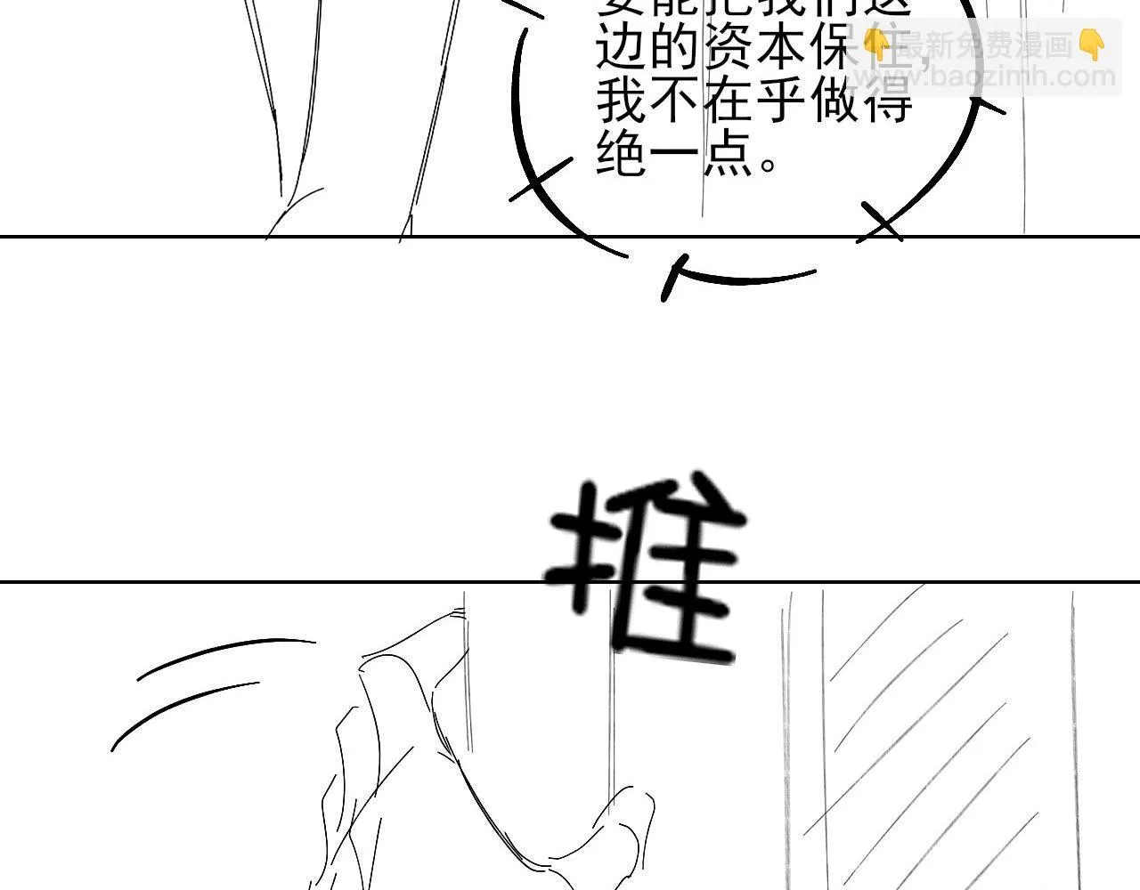 你却爱着一个他~漫画,第91话 家人的陪伴3图