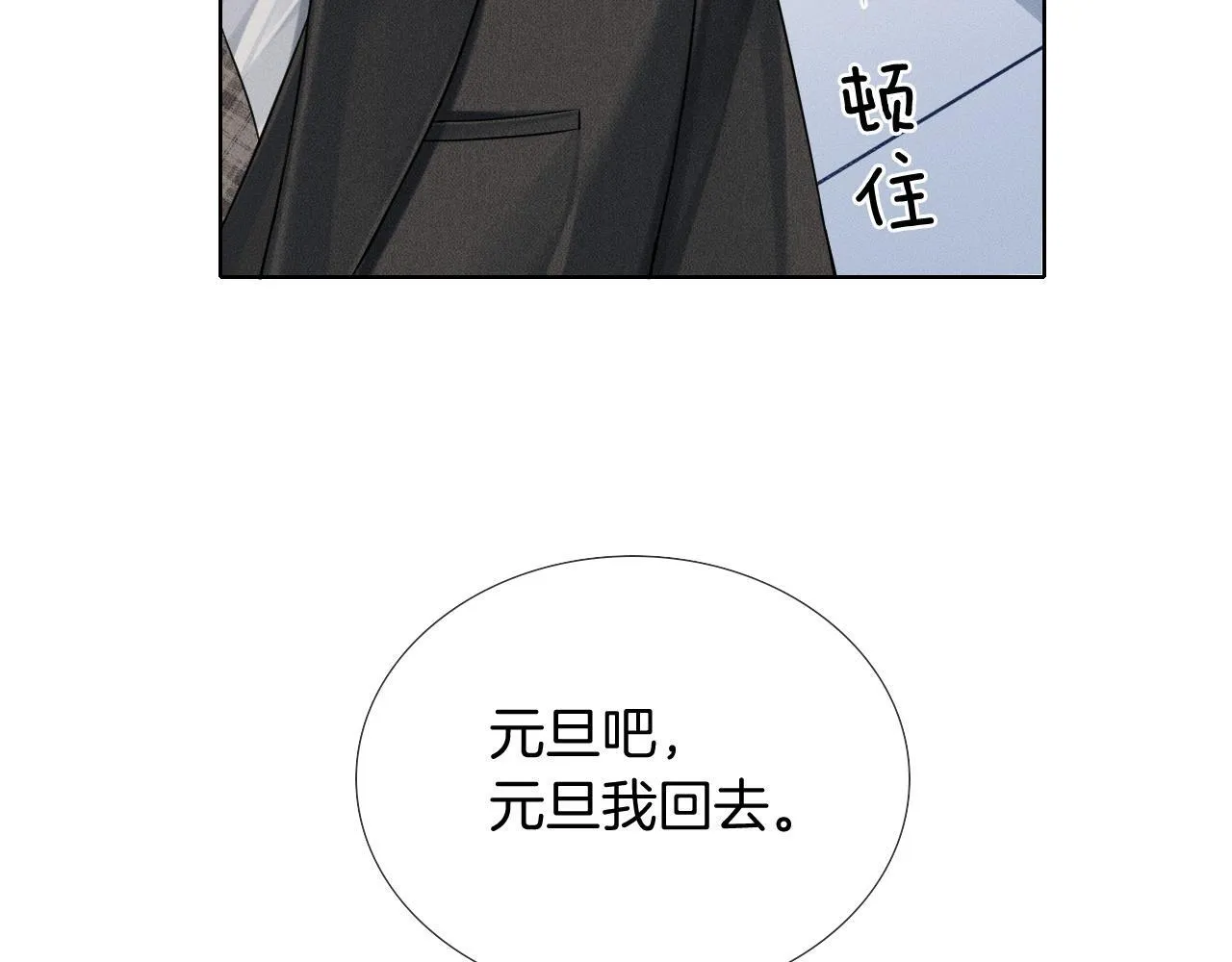 你却爱着一个他~漫画,第91话 家人的陪伴5图