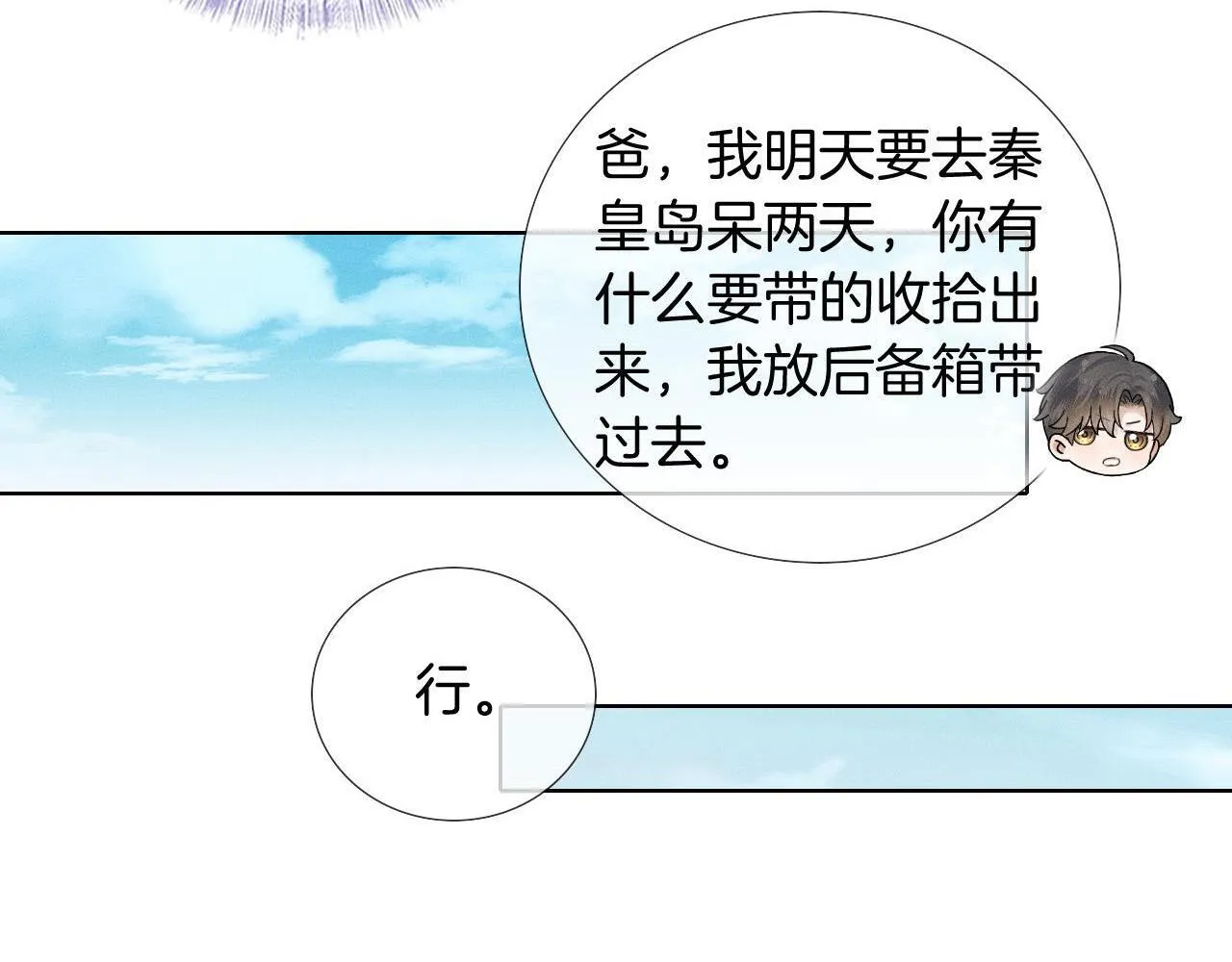 你却爱着一个他~漫画,第91话 家人的陪伴4图