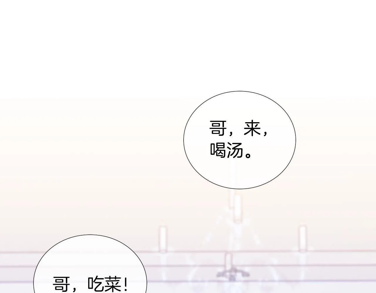 你却爱着一个他~漫画,第91话 家人的陪伴1图