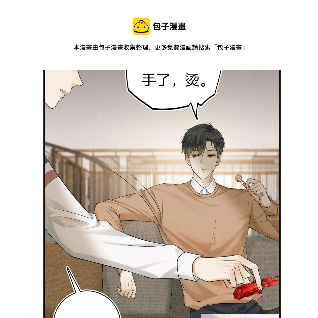 你却爱着一个他~漫画,第7话 你想要什么都成1图