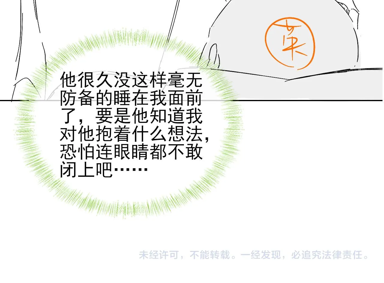 你却爱着一个他~漫画,第44话 让眼睛休息一下1图