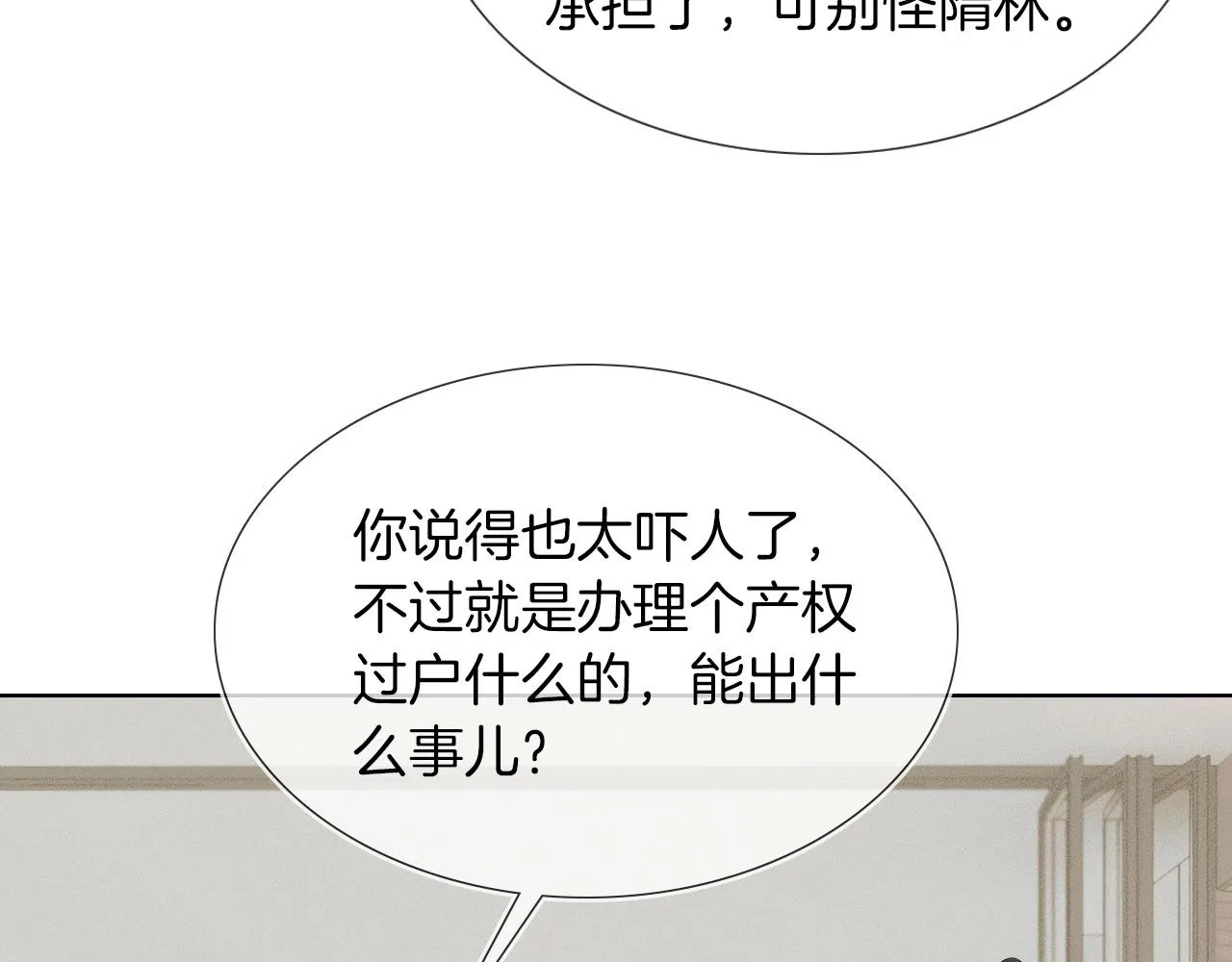 你却爱着一个他~漫画,第44话 让眼睛休息一下5图