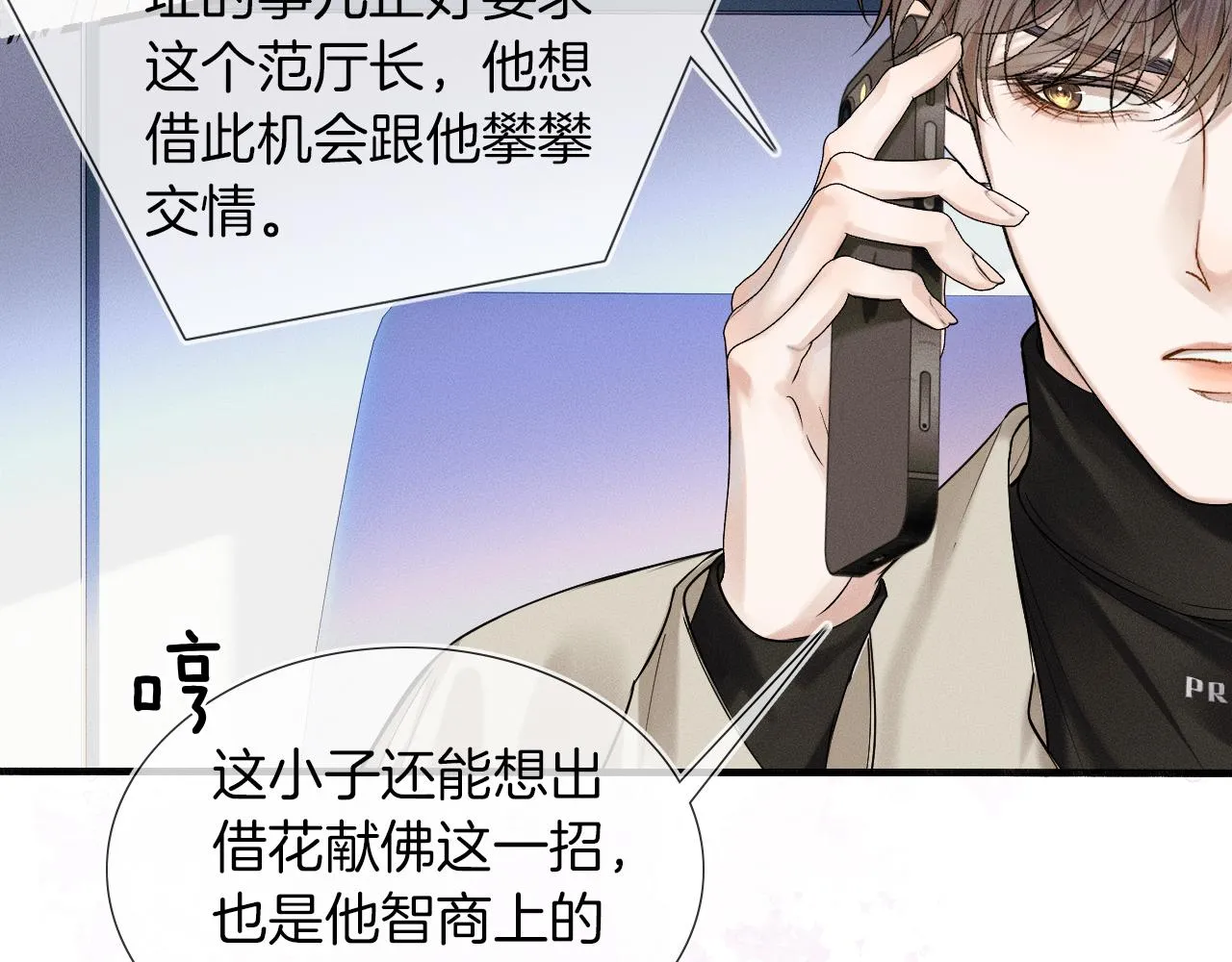 你却爱着一个他~漫画,第44话 让眼睛休息一下3图