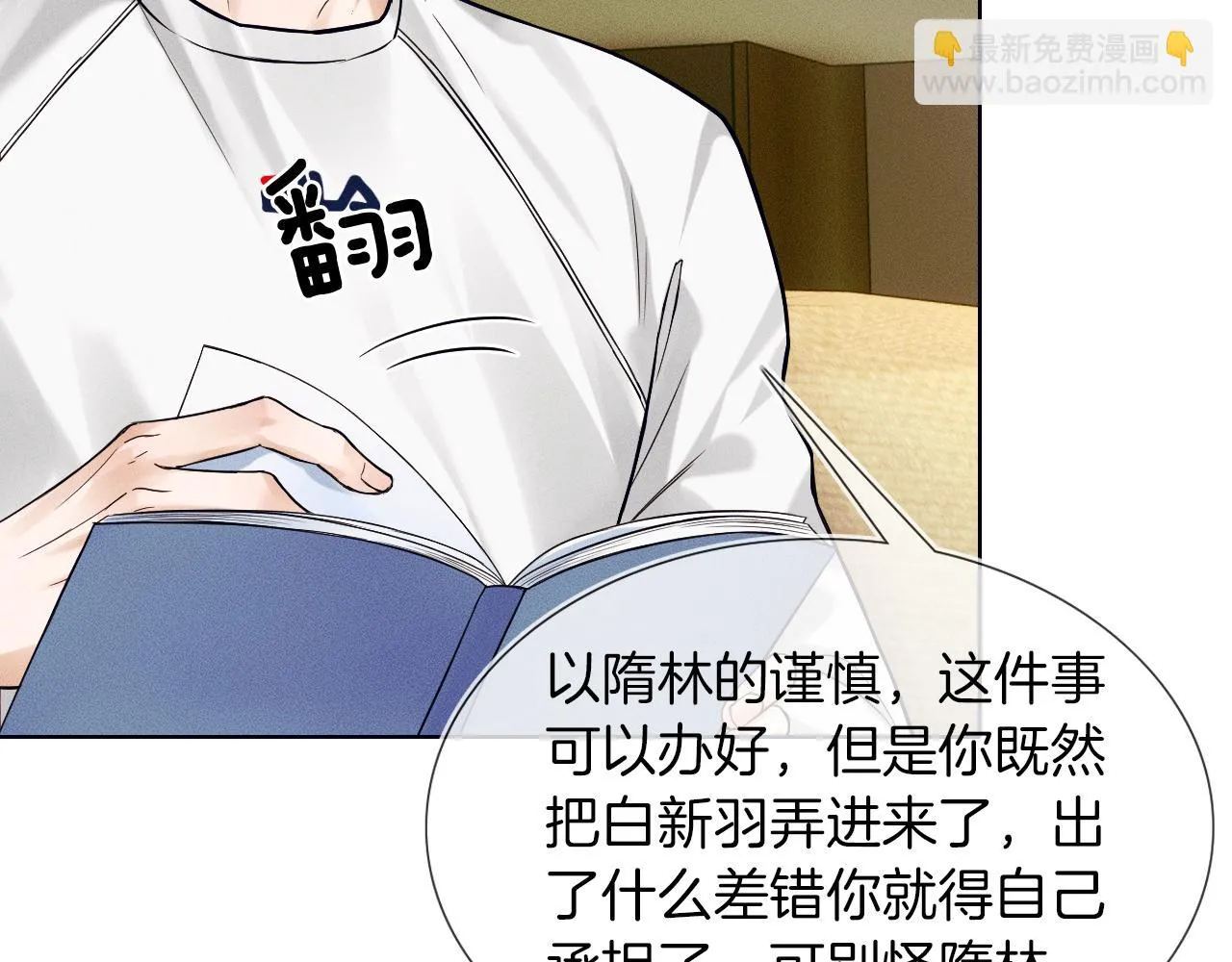 你却爱着一个他~漫画,第44话 让眼睛休息一下4图