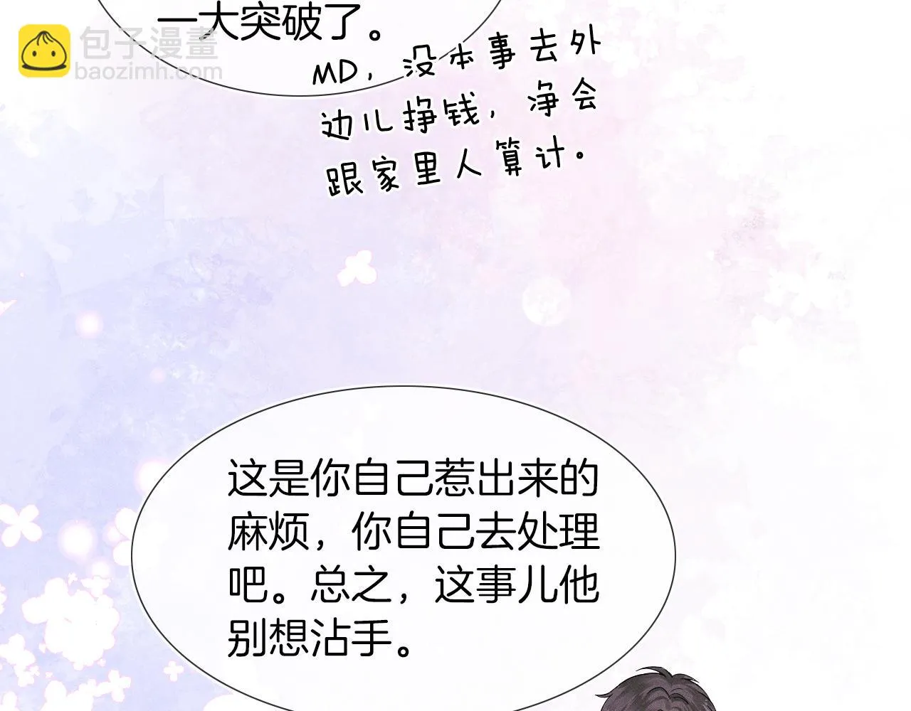 你却爱着一个他~漫画,第44话 让眼睛休息一下4图