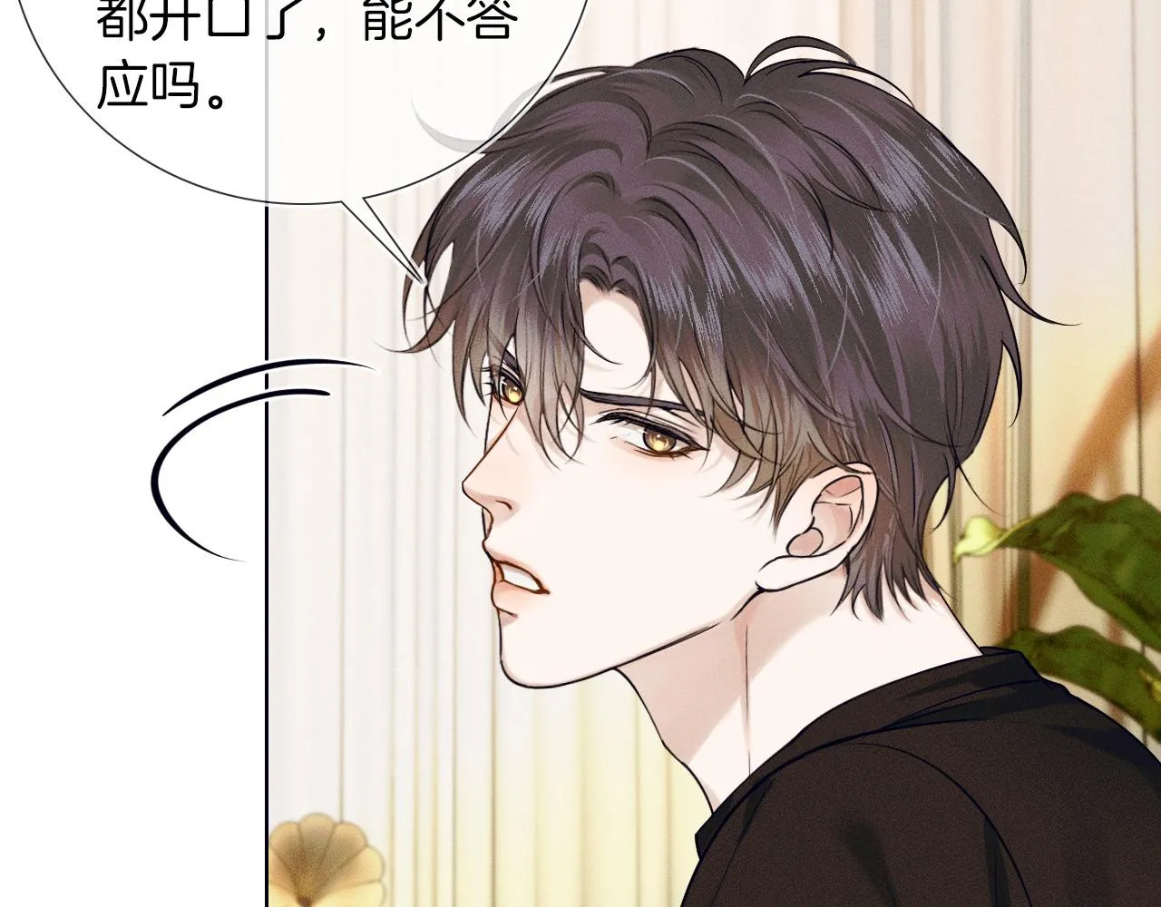 你却爱着一个他~漫画,第44话 让眼睛休息一下1图