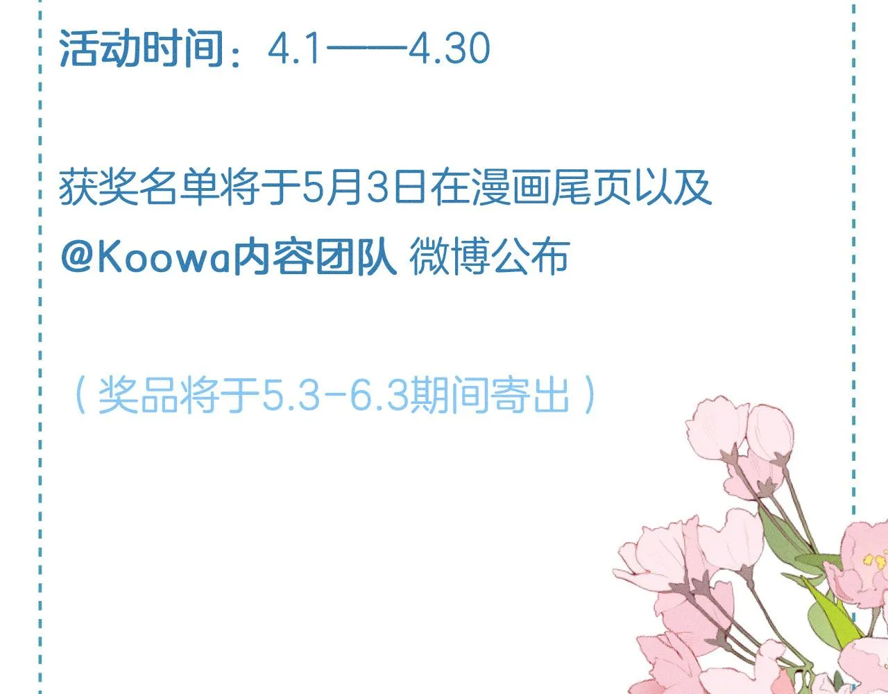 你却爱着一个他~漫画,第44话 让眼睛休息一下4图