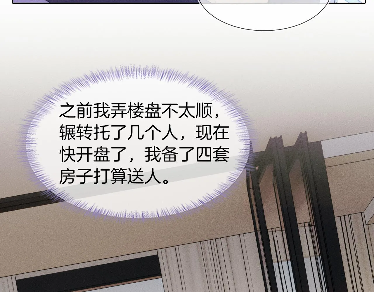 你却爱着一个他~漫画,第44话 让眼睛休息一下1图