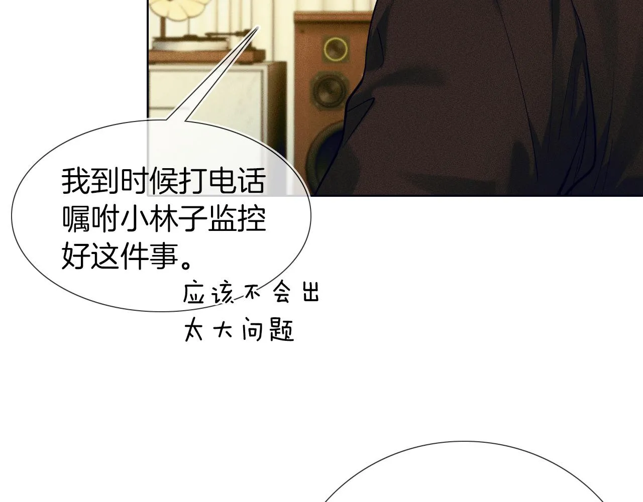 你却爱着一个他~漫画,第44话 让眼睛休息一下2图