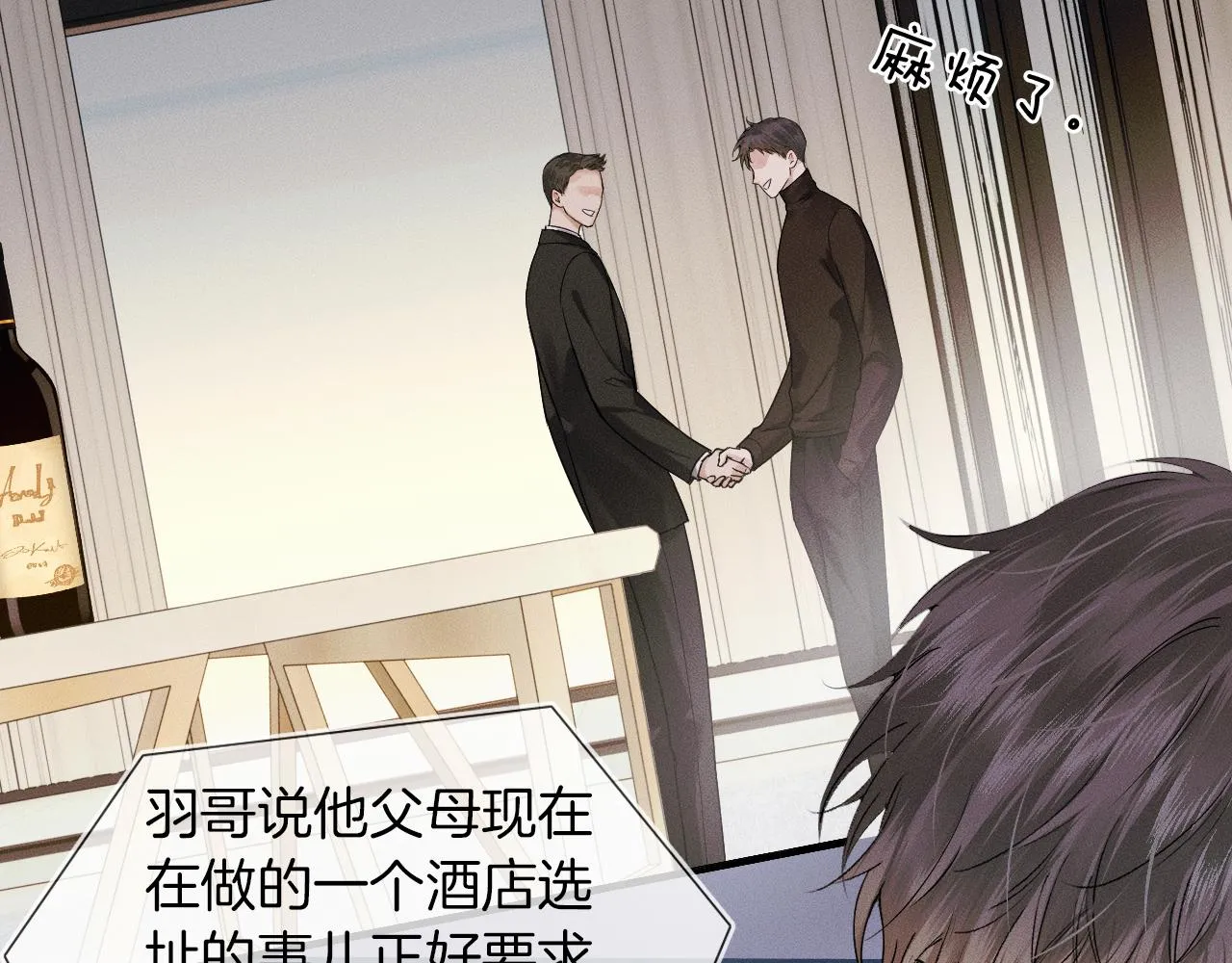 你却爱着一个他~漫画,第44话 让眼睛休息一下2图