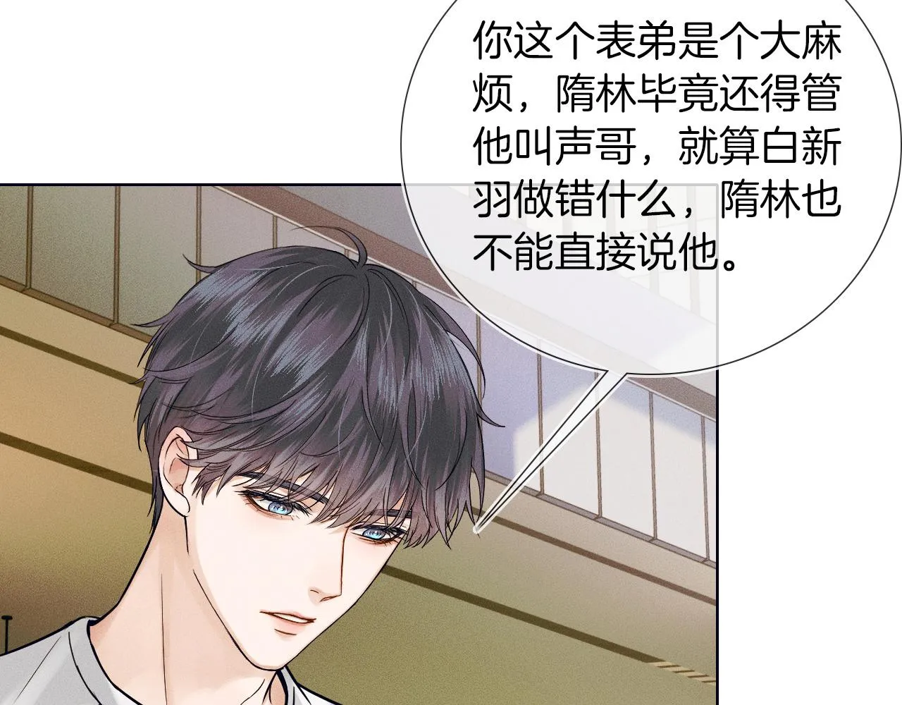 你却爱着一个他~漫画,第44话 让眼睛休息一下3图