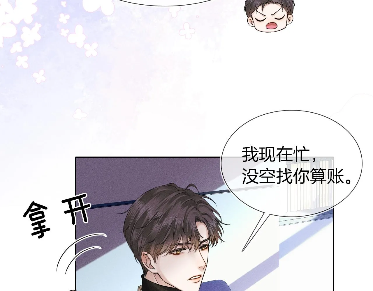 你却爱着一个他~漫画,第44话 让眼睛休息一下5图