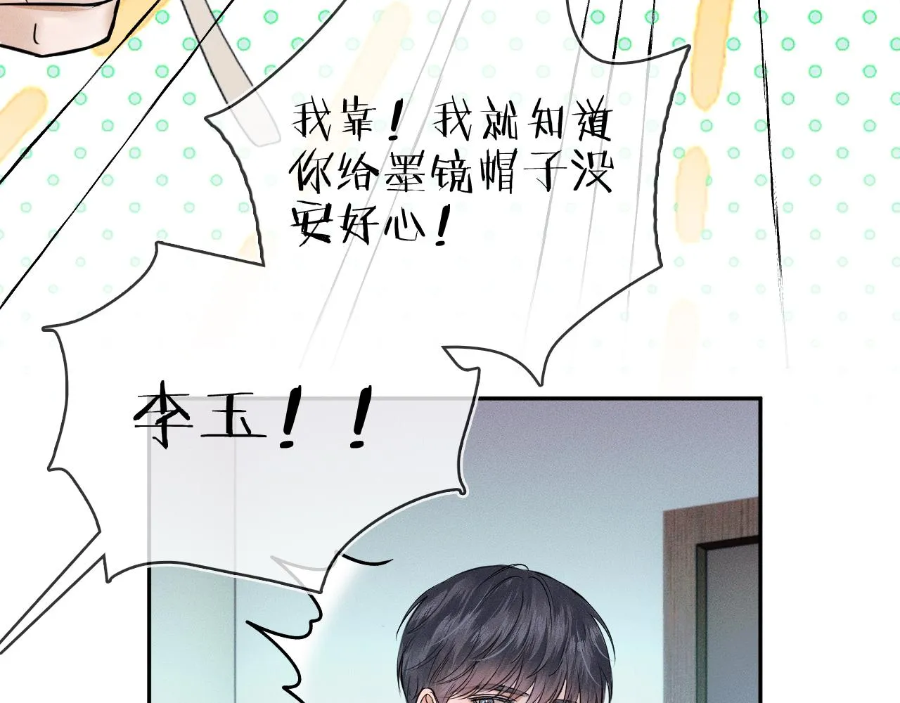 你却爱着一个他~漫画,第30话 吃不完还带打包4图